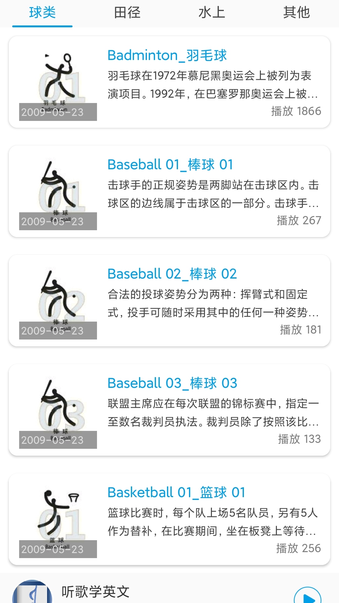 聽歌學英文APP下載截圖3