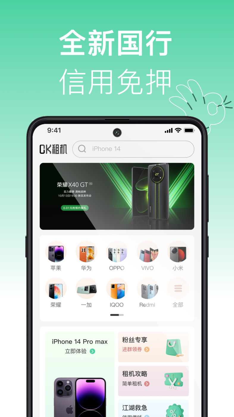 OK租機(jī)APP最新版截圖1