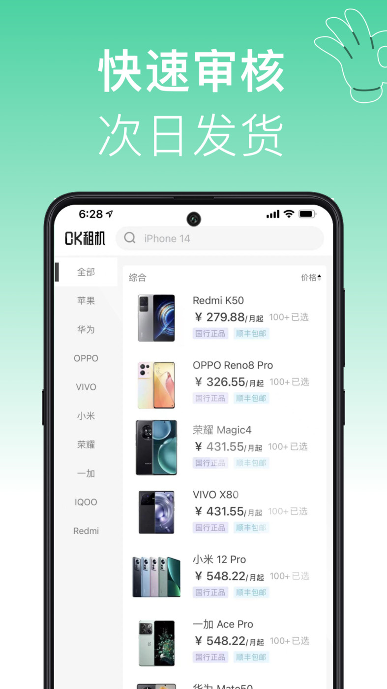 OK租機(jī)APP最新版截圖2