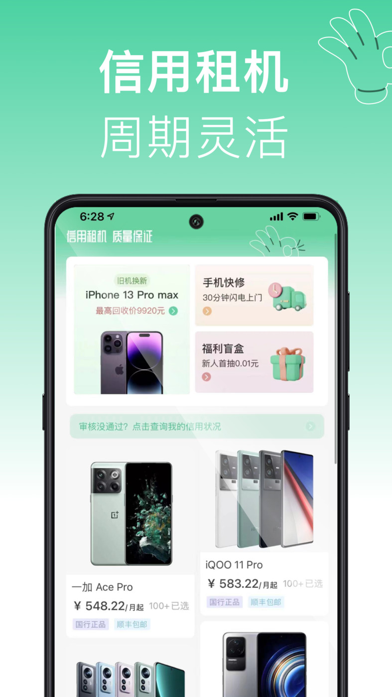 OK租機(jī)APP最新版截圖3