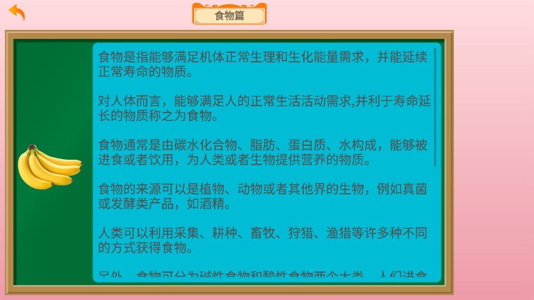 寶寶識物app最新版截圖1