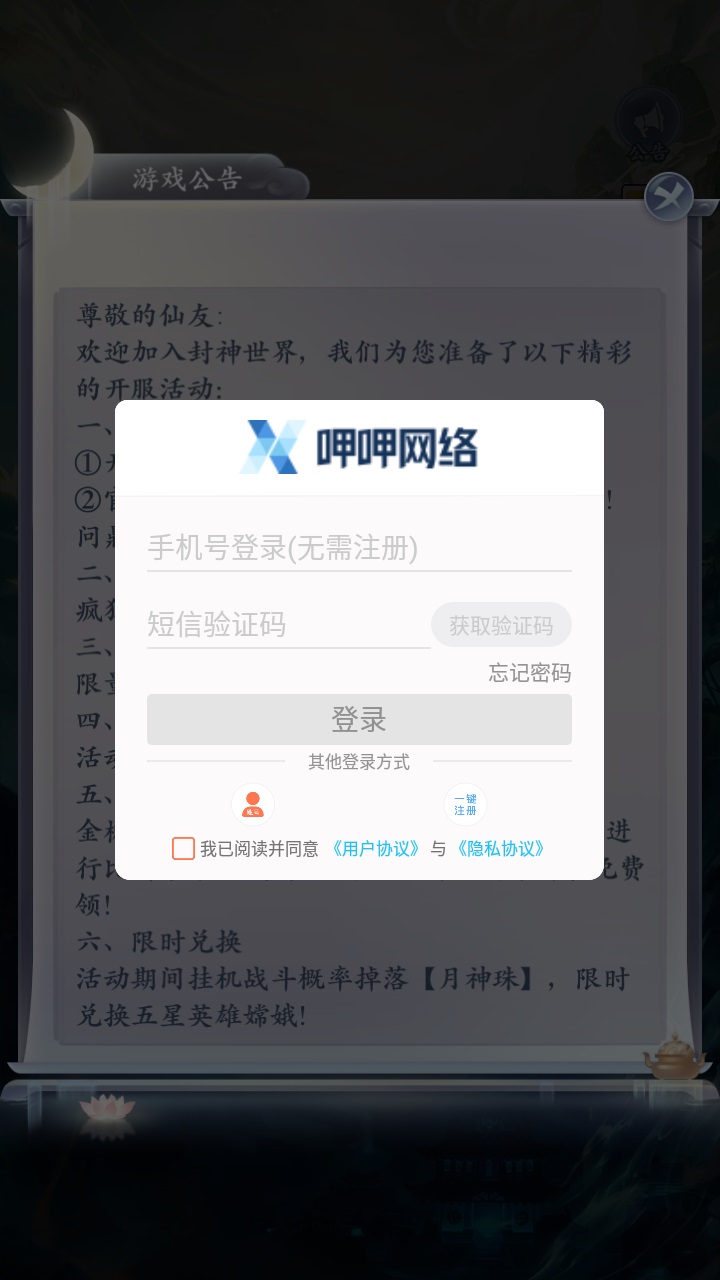 這就是封神手游版截圖2