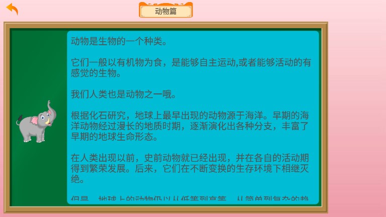 寶寶識物app最新版截圖2