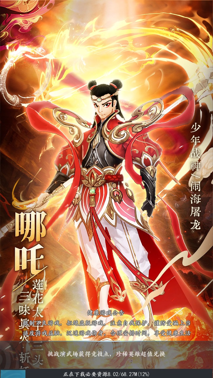 這就是封神手游版截圖5