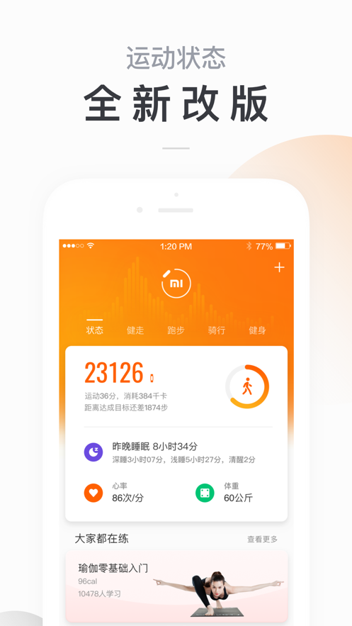 小米運(yùn)動手表app下載安裝安卓版截圖3