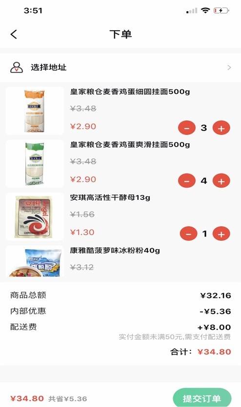 鄰友站代購跑腿APP版截圖1