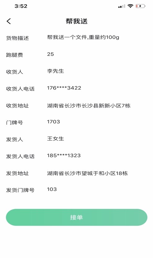 鄰友站代購跑腿APP版截圖2