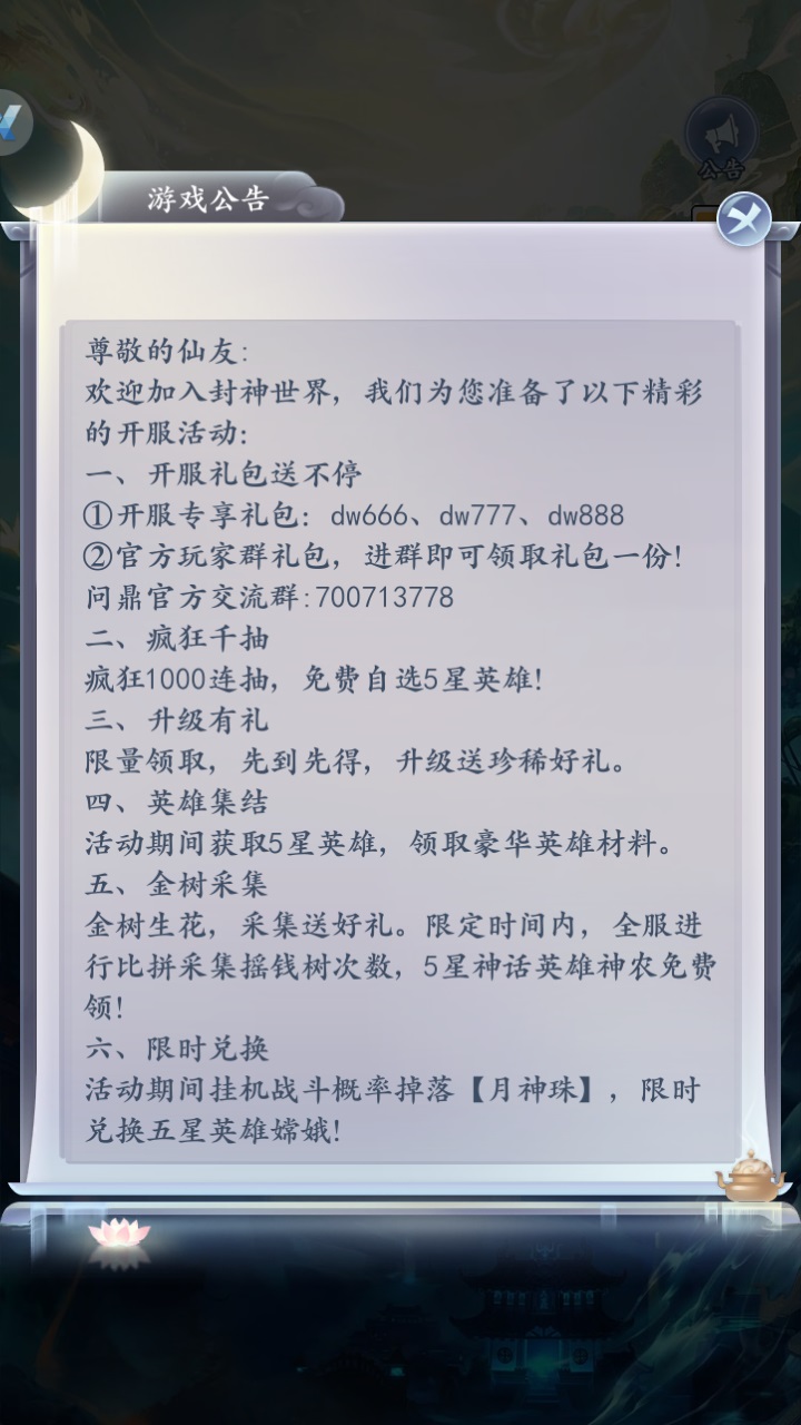 這就是封神手游版截圖4