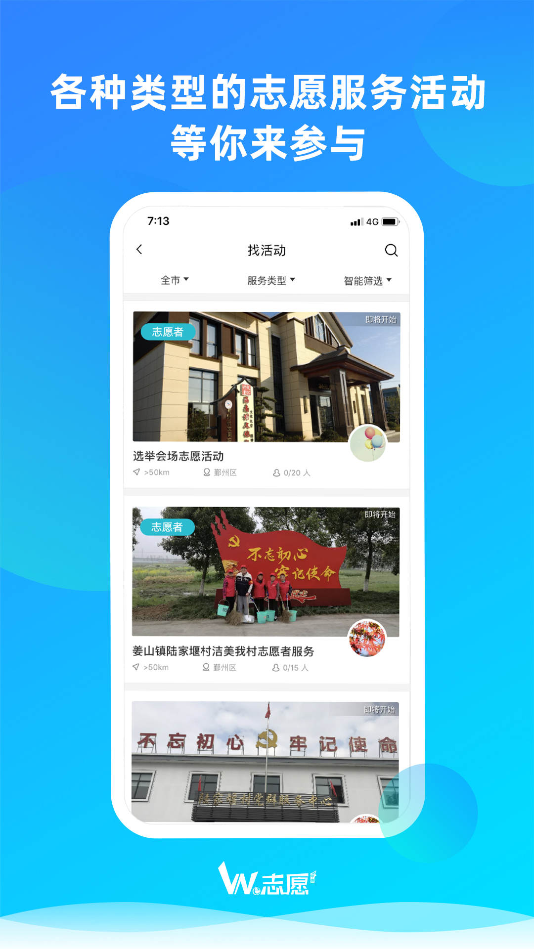 we志愿app下載安卓版截圖4