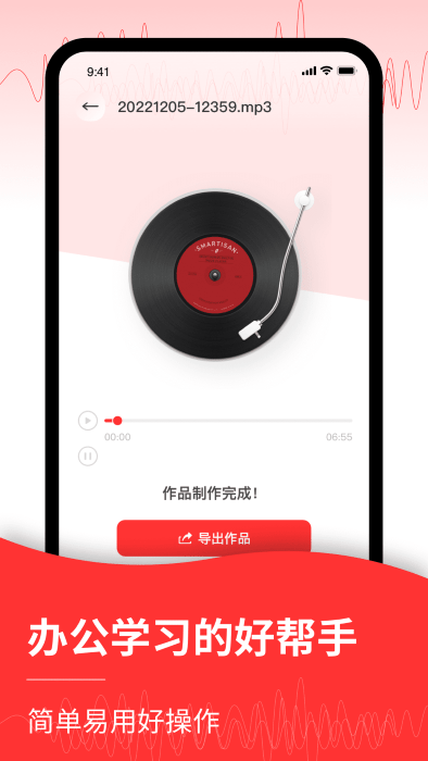 音頻轉(zhuǎn)文字管家APP最新版截圖1
