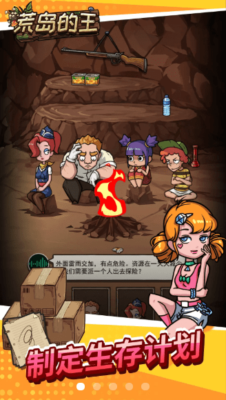 開心錘錘荒島的王游戲版截圖2