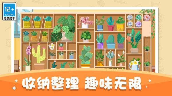 空間收納達(dá)人游戲版截圖3