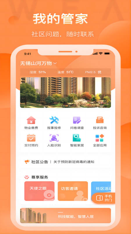 WEAIOVE愛服務(wù)社區(qū)服務(wù)APP版截圖2