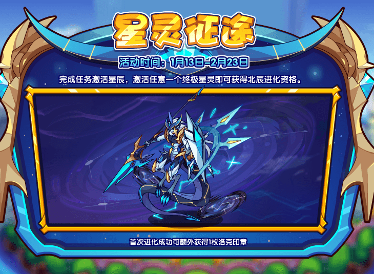 洛克王國(guó)星靈征途怎么玩 星靈征途活動(dòng)攻略
