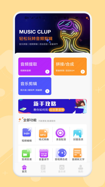 極簡音樂剪輯軟件APP最新版截圖1