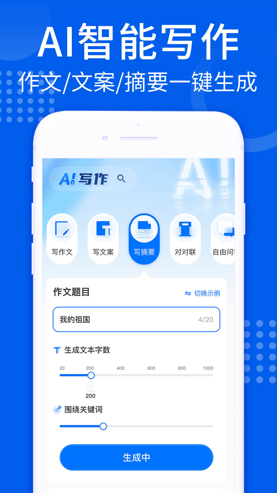 AI趣味寫作APP版截圖1