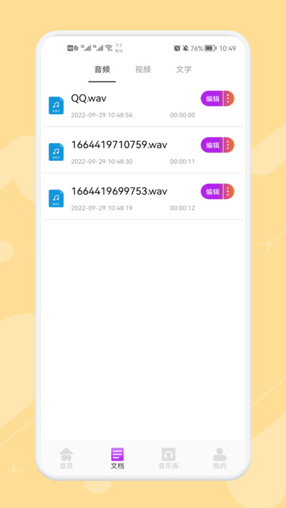 極簡音樂剪輯軟件APP最新版截圖4