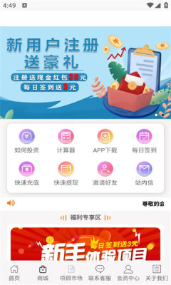 月半子商城APP版截图3: