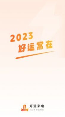 好運來電取名APP安卓版截圖1