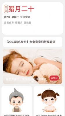 好運來電取名APP安卓版截圖3