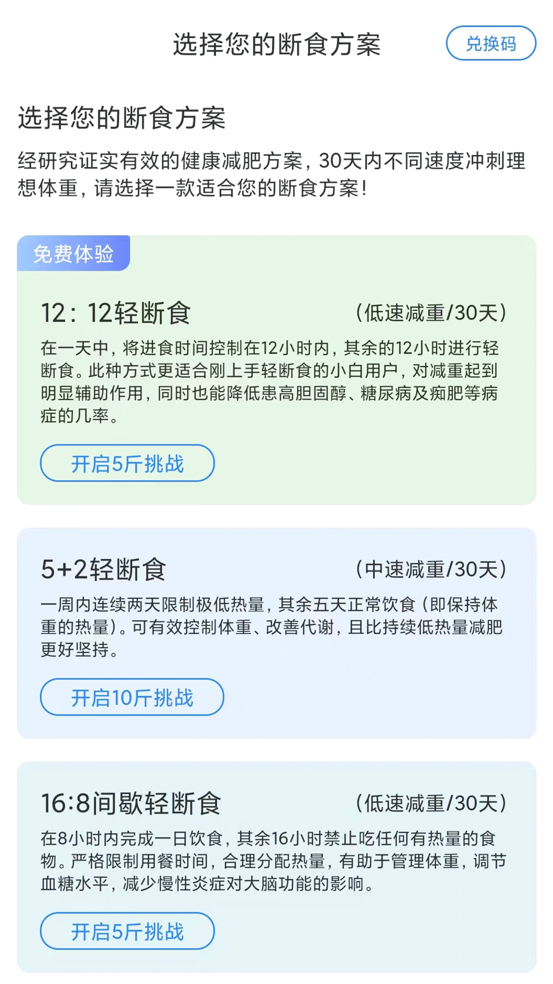 放空吧轻断食APP下载截图3: