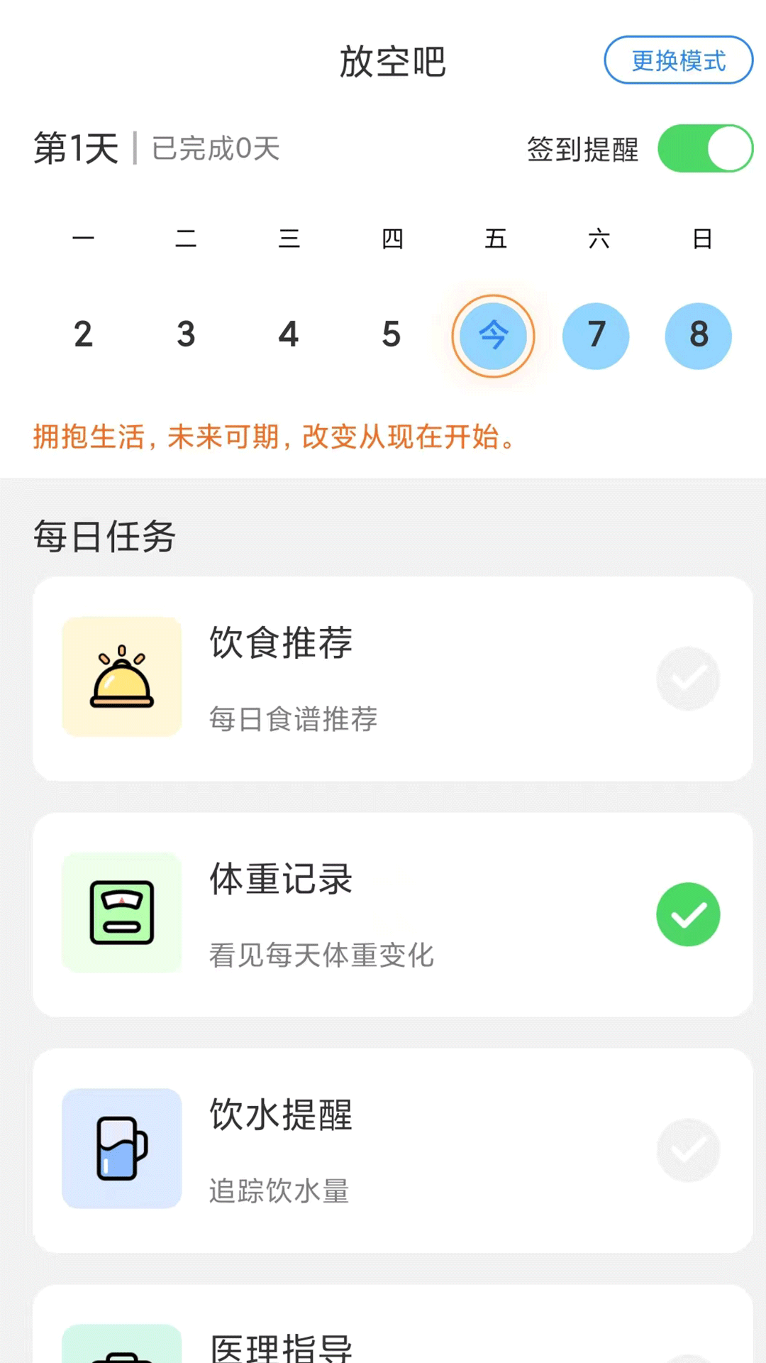 放空吧轻断食APP下载截图2: