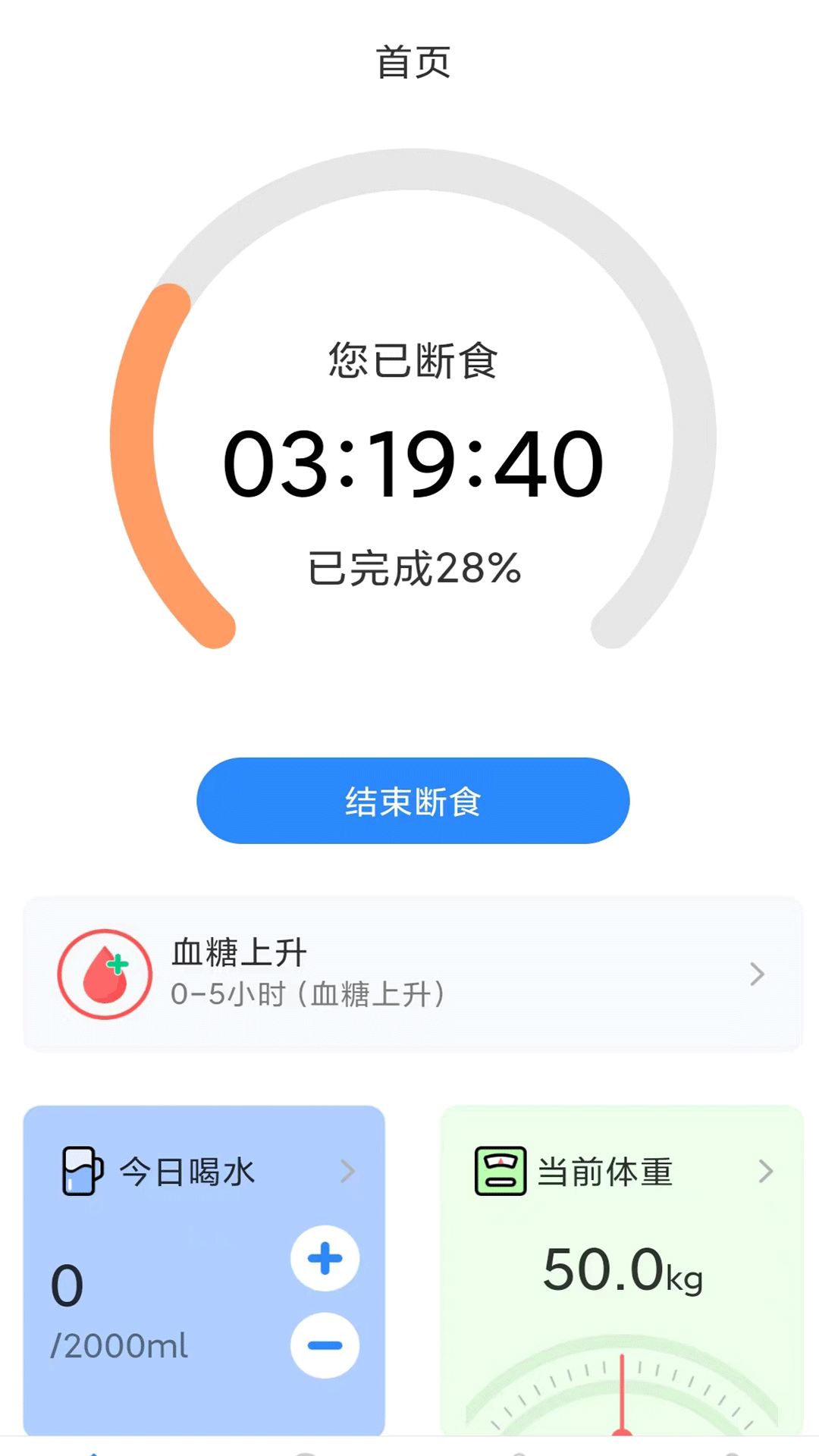 放空吧轻断食APP下载截图4: