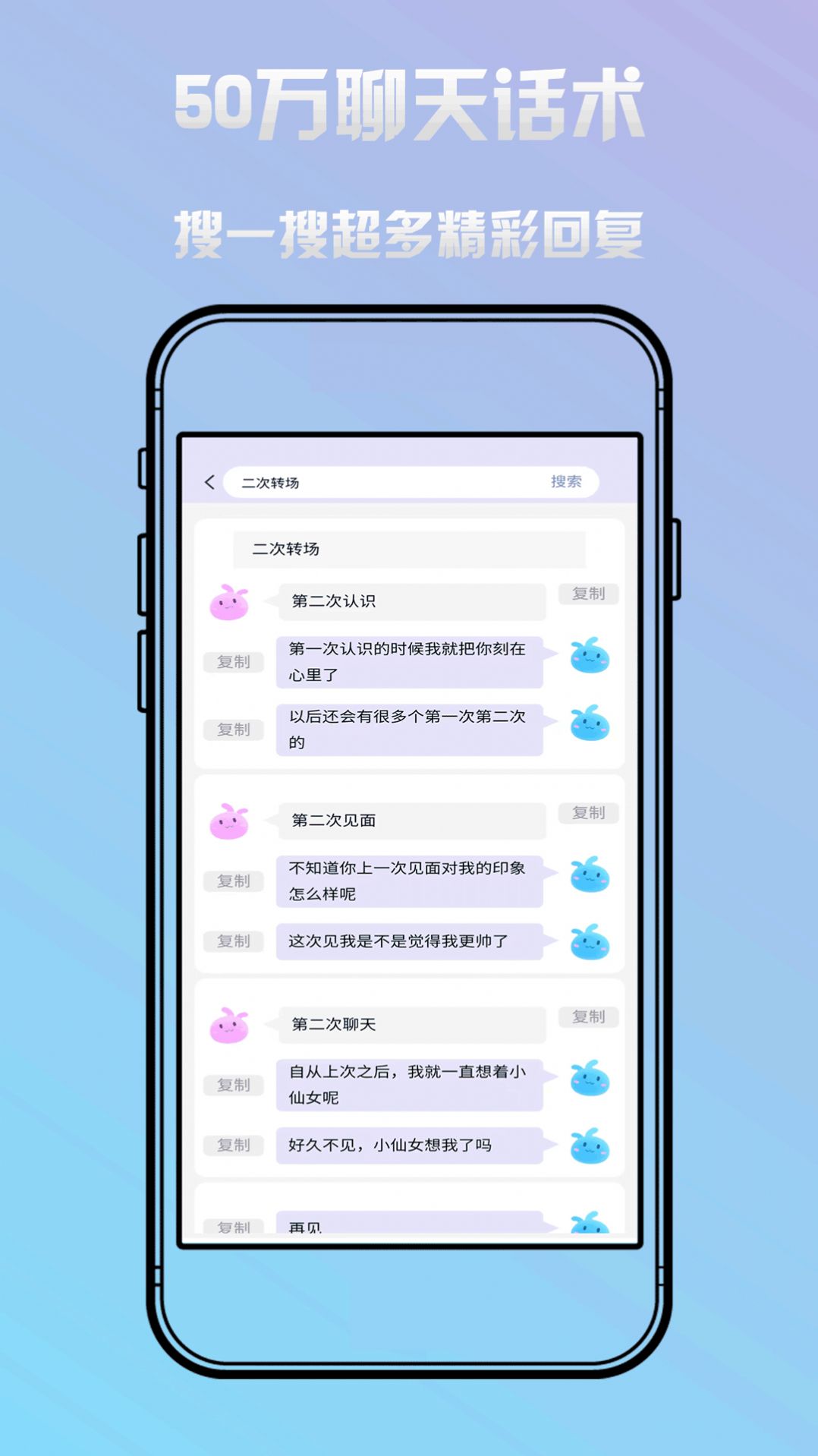 戀小蜜聊天話術(shù)APP安卓版截圖1