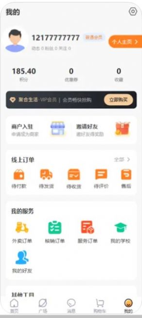 集合生活购物APP最新版截图2: