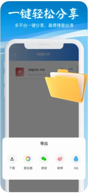 Sd閃電pdf轉(zhuǎn)換器APP最新版截圖1