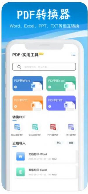 Sd閃電pdf轉(zhuǎn)換器APP最新版截圖2