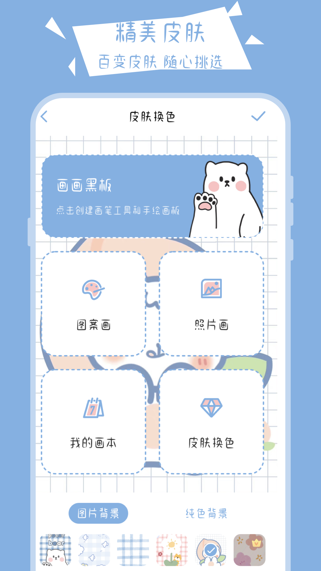 繪畫小黑板APP安卓版截圖2