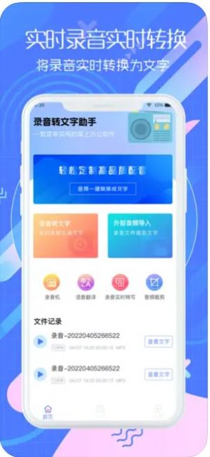 G录音转文字APP下载截图2: