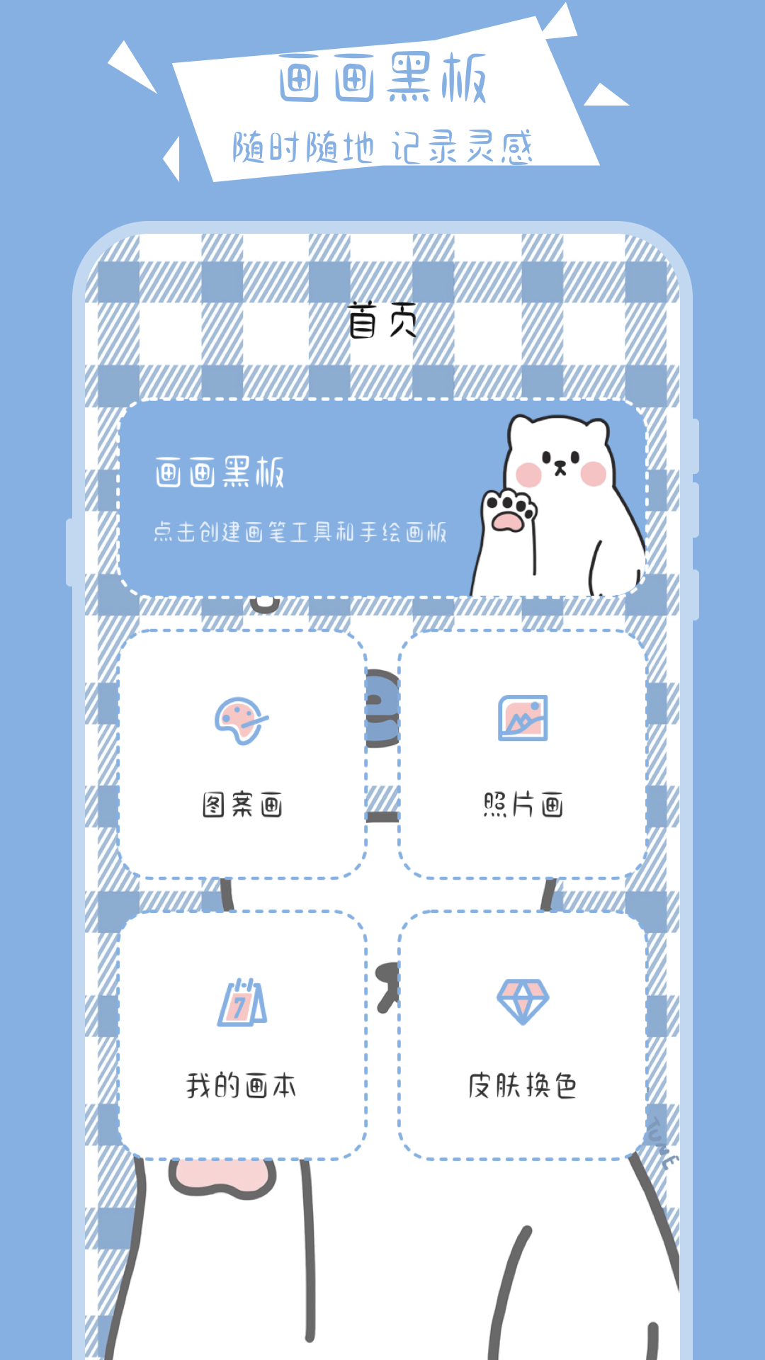 繪畫小黑板APP安卓版截圖3