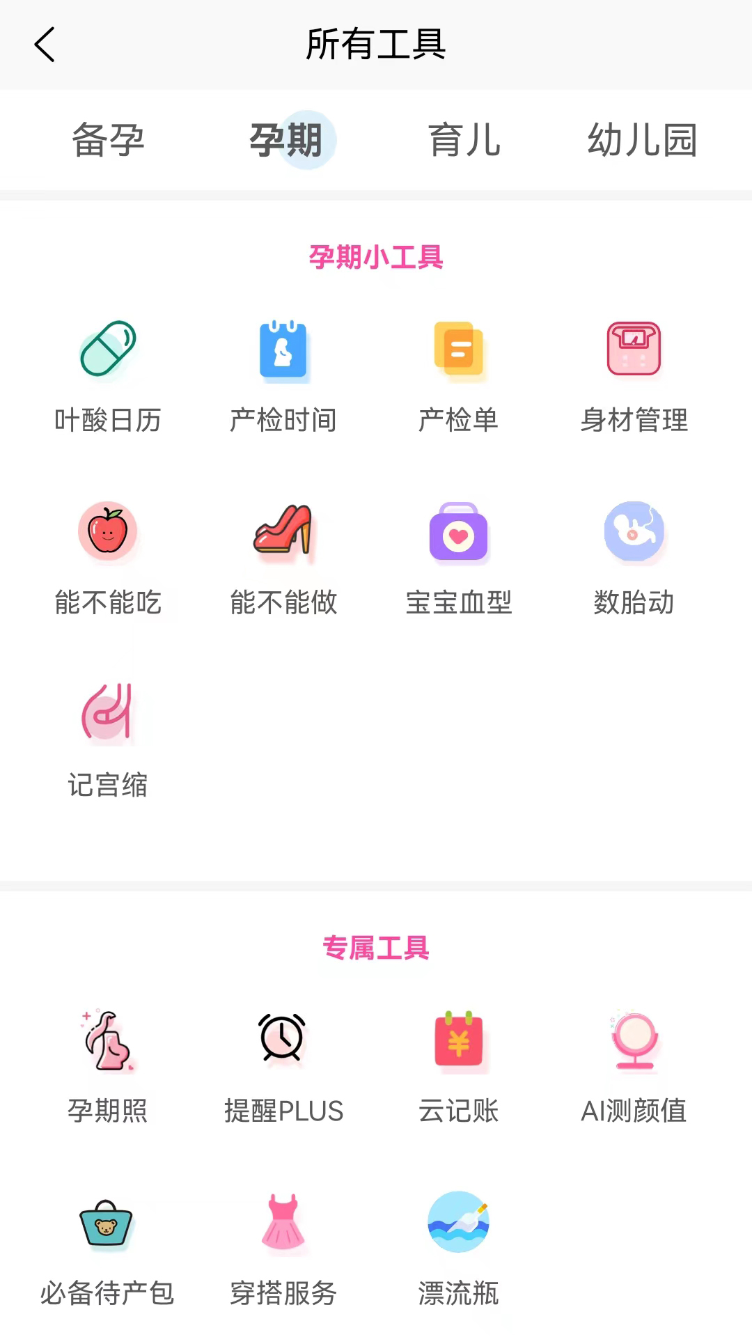 启萌宝贝育儿APP版截图5: