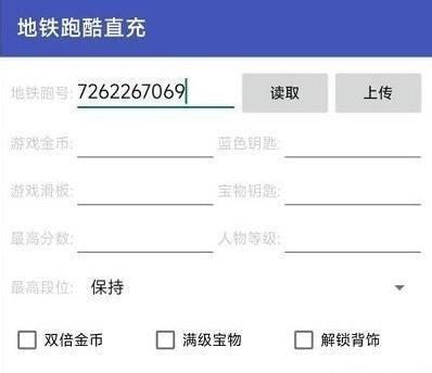 擎天地鐵跑酷洛陽(yáng)直充2.0怎么用   2023洛陽(yáng)直充2.0版下載以及使用教程[多圖]圖片3