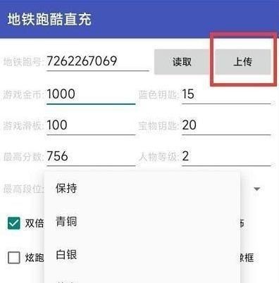 擎天地鐵跑酷洛陽直充2.0怎么用   2023洛陽直充2.0版下載以及使用教程[多圖]圖片4