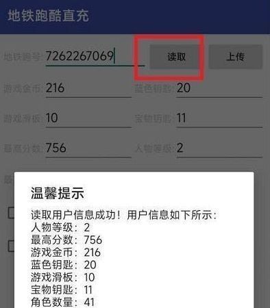 擎天地鐵跑酷洛陽直充2.0怎么用   2023洛陽直充2.0版下載以及使用教程[多圖]圖片5