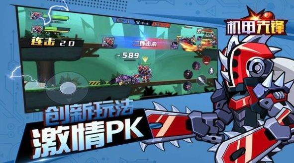 機甲先鋒玩具游戲版截圖1