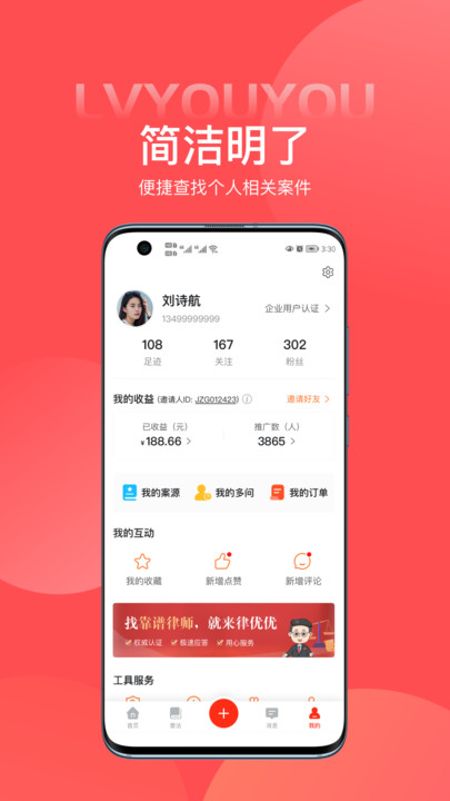 律優(yōu)優(yōu)法律咨詢APP版截圖2