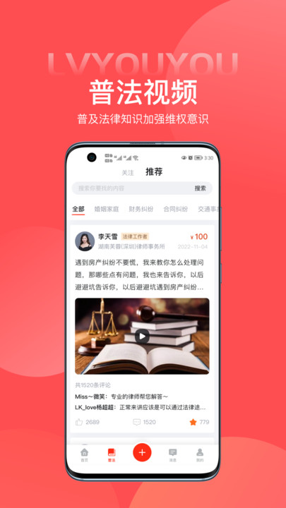 律優(yōu)優(yōu)法律咨詢APP版截圖5