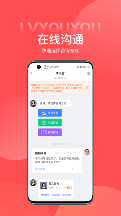 律優(yōu)優(yōu)法律咨詢APP版截圖3