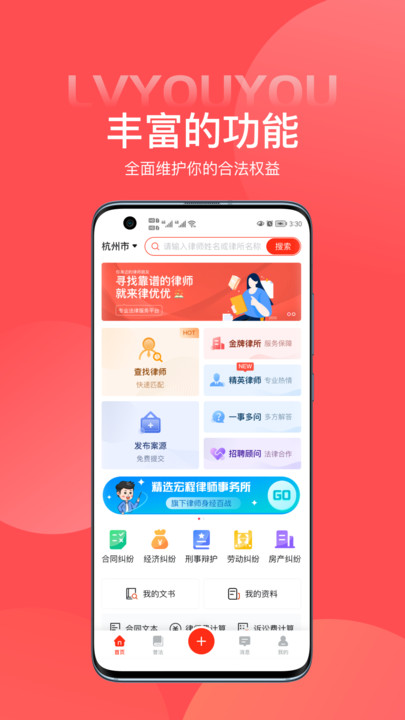 律優(yōu)優(yōu)法律咨詢APP版截圖4