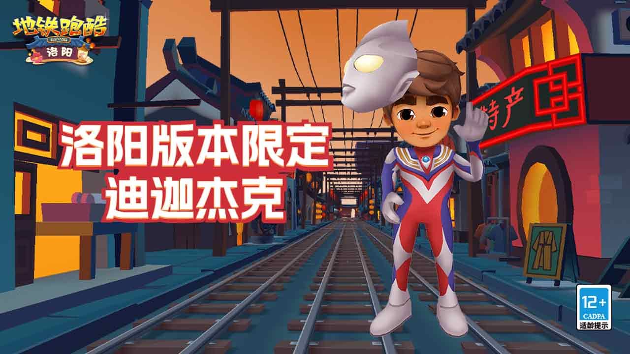 地鐵跑酷奧特曼皮膚兌換碼大全 2023奧特曼皮膚cdk兌換碼分享