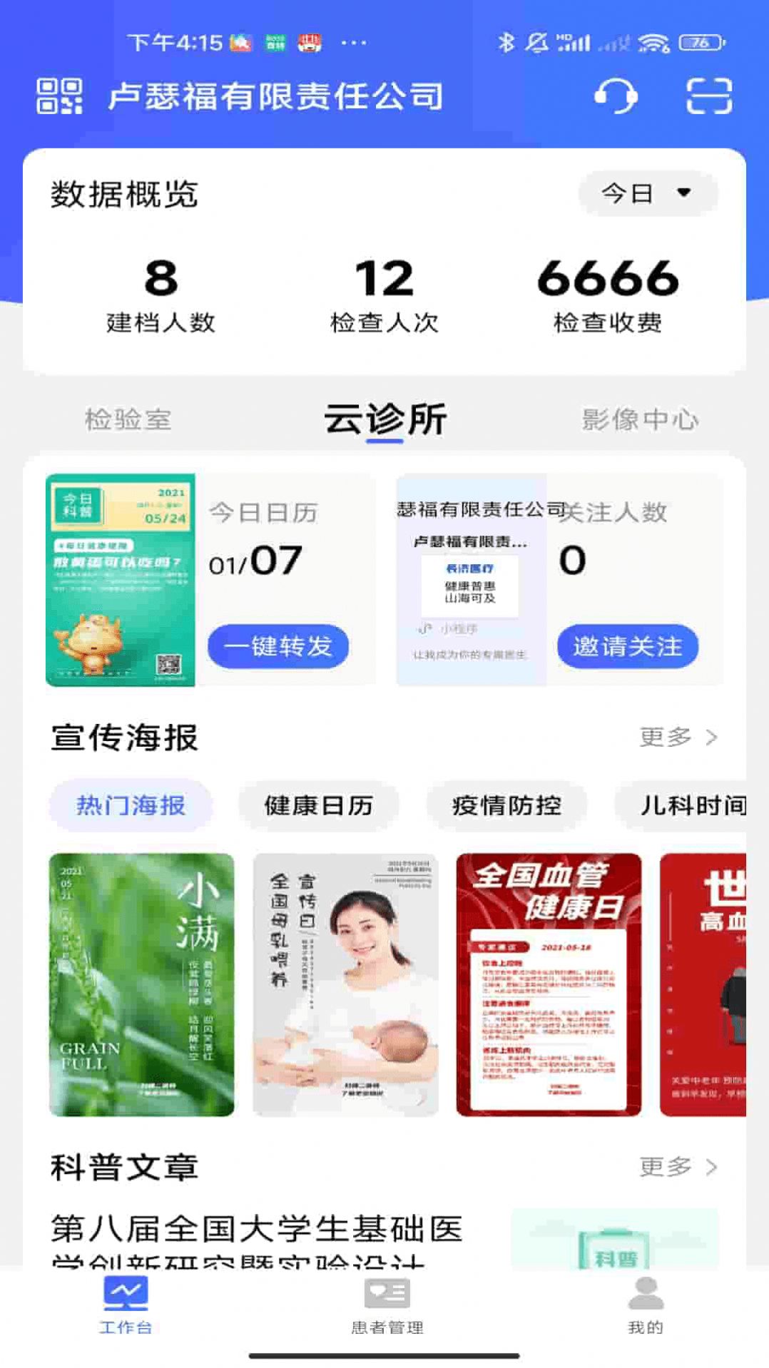 长济门诊医疗服务APP版截图1: