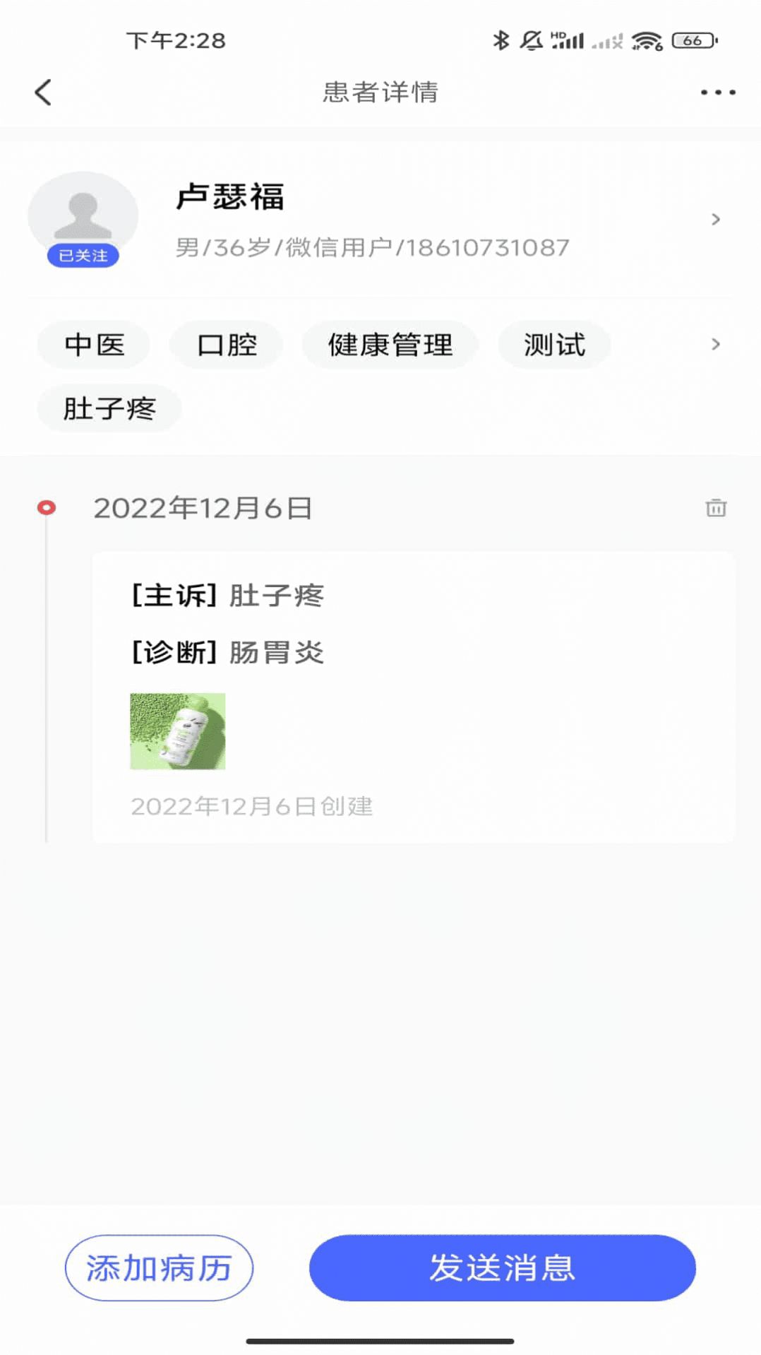 长济门诊医疗服务APP版截图3: