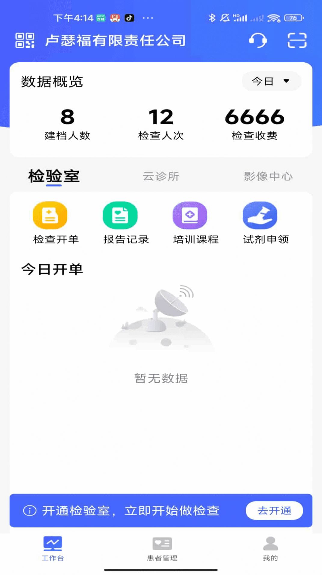 长济门诊医疗服务APP版截图4: