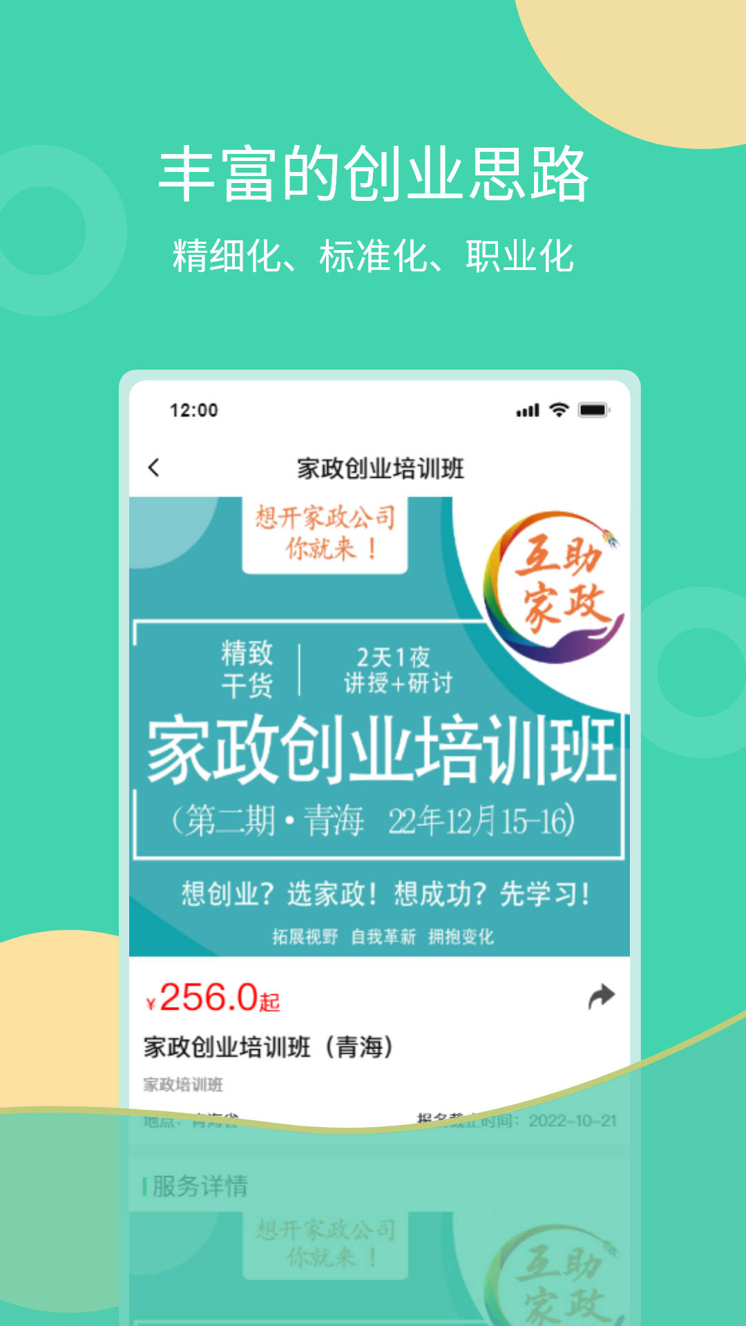 互助家政員APP版截圖4