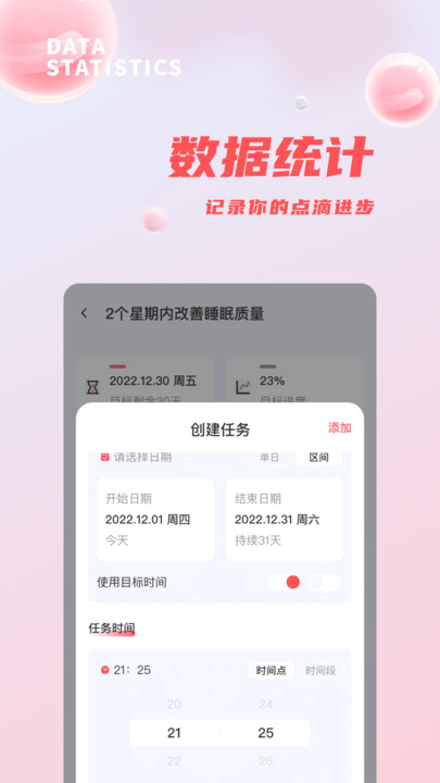 時間管理打卡軟件APP最新版截圖3