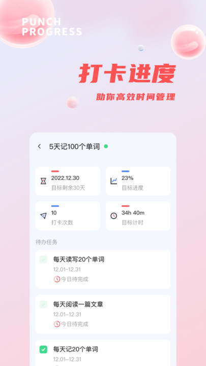 時間管理打卡軟件APP最新版截圖5